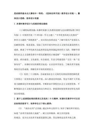 思政教师基本功大赛初中一等奖：《坚持改革开放》教学设计详案.docx
