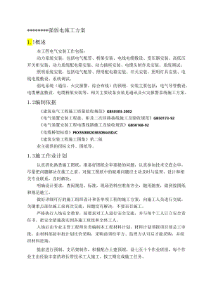 强弱电施工方案.docx