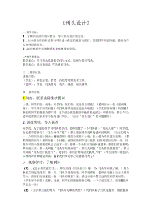 3-刊头设计.docx
