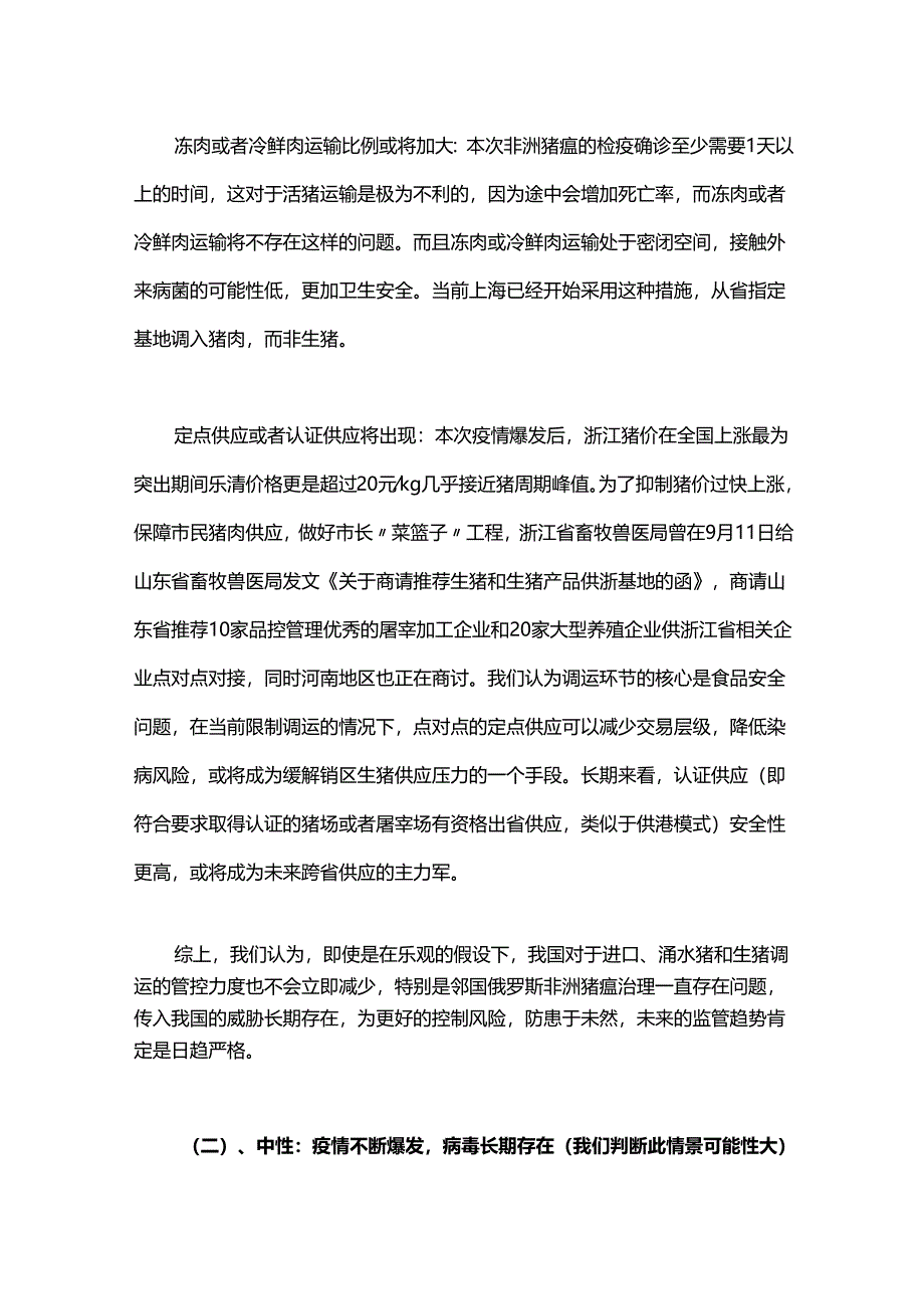 非洲猪瘟疫情形势发展及政策走势预判.docx_第2页