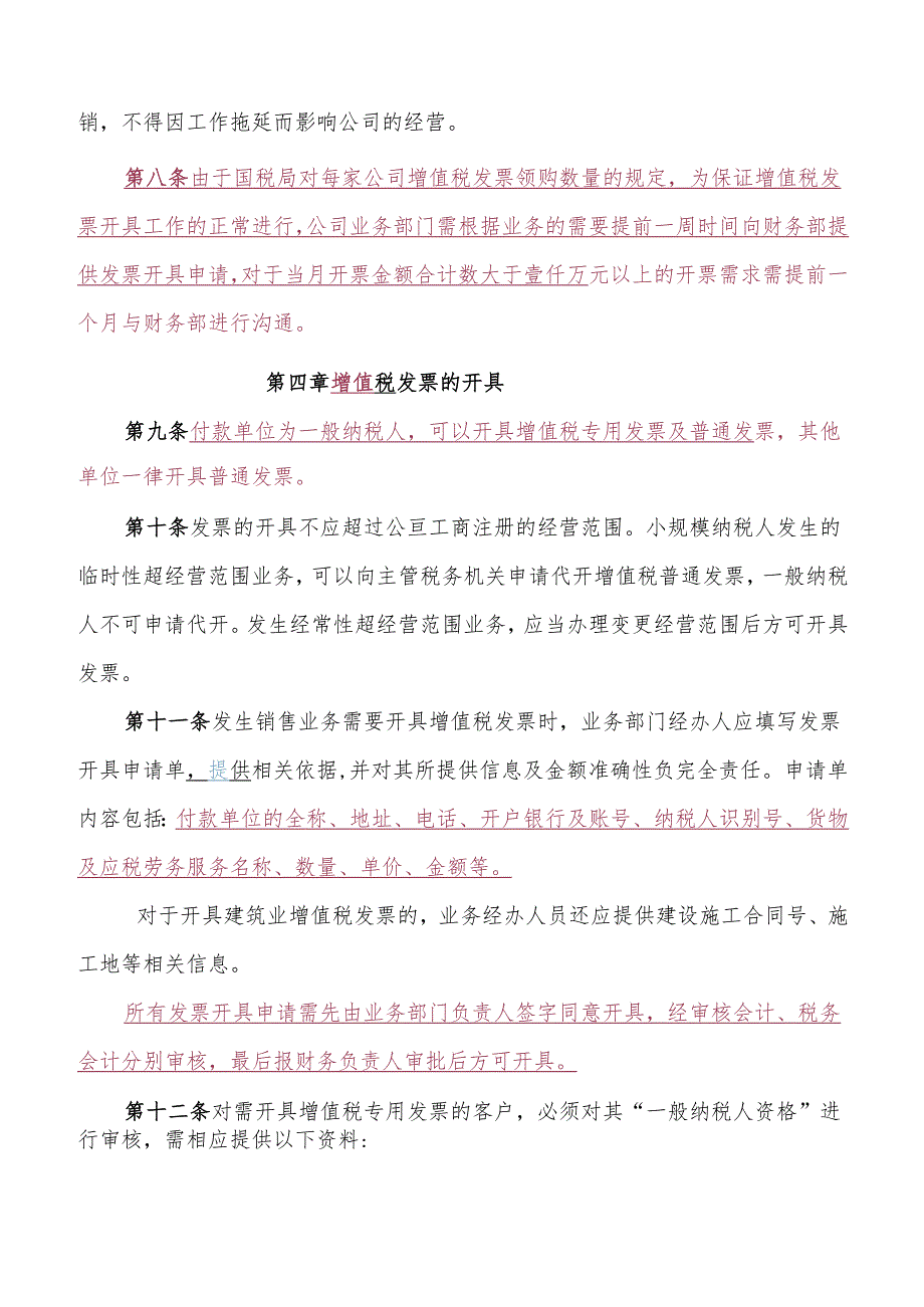 公司增值税发票暂行管理办法.docx_第2页