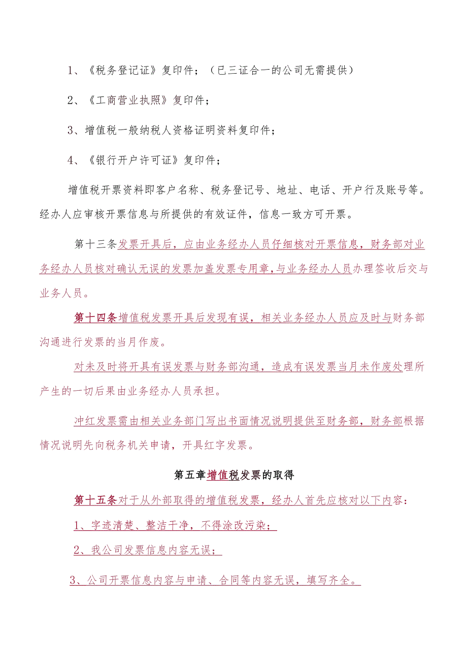公司增值税发票暂行管理办法.docx_第3页