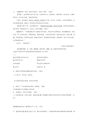 29《生于忧患死于安乐》比较阅读.docx