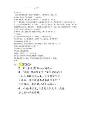 蚕儿的一生阅读答案.docx