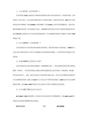 35个水处理基础知识入门必懂！ - 副本.docx