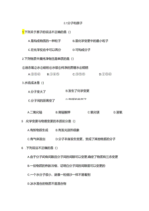 3.1分子和原子.docx