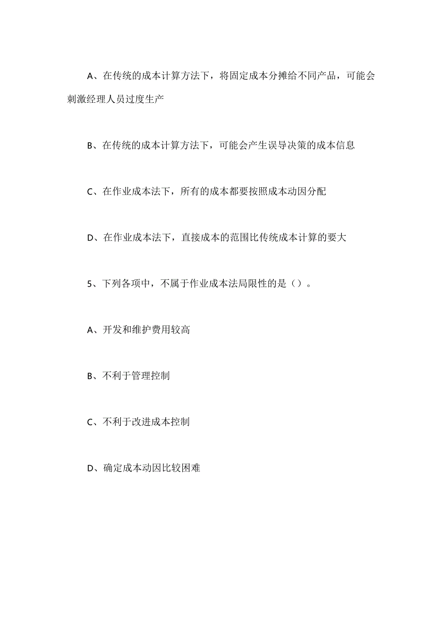 2020注册会计师《财务成本管理》知识点习题：作业成本法含答案.docx_第3页