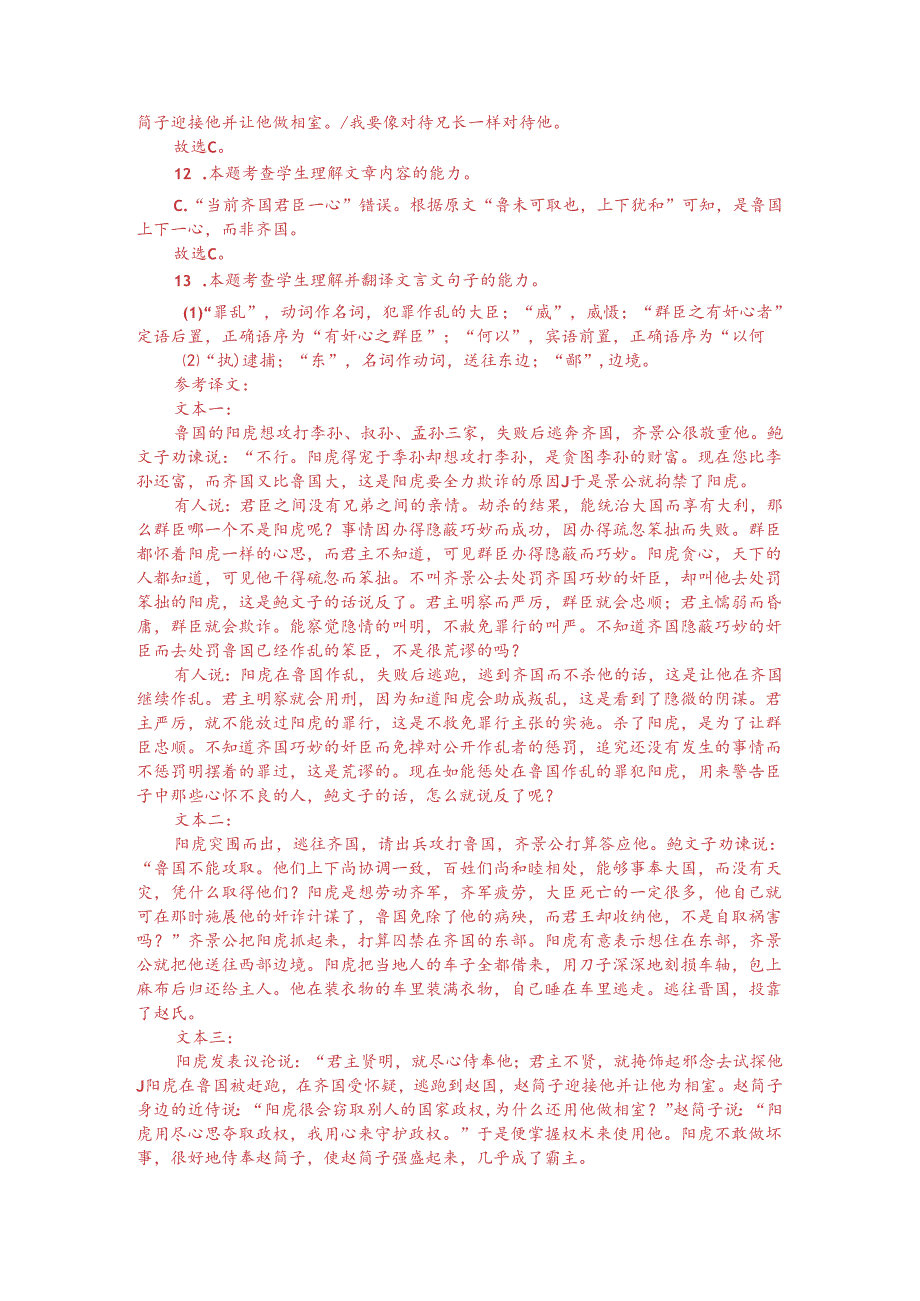文言文多文本阅读：鲁阳虎欲攻三桓（附答案解析与译文）.docx_第3页
