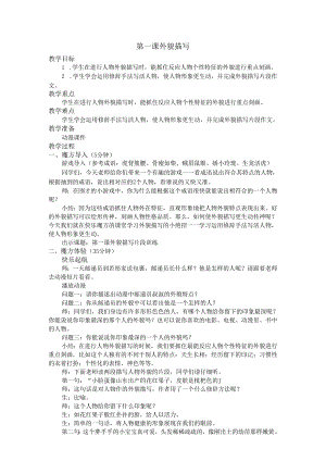 提高篇 第1课 外貌描写.docx