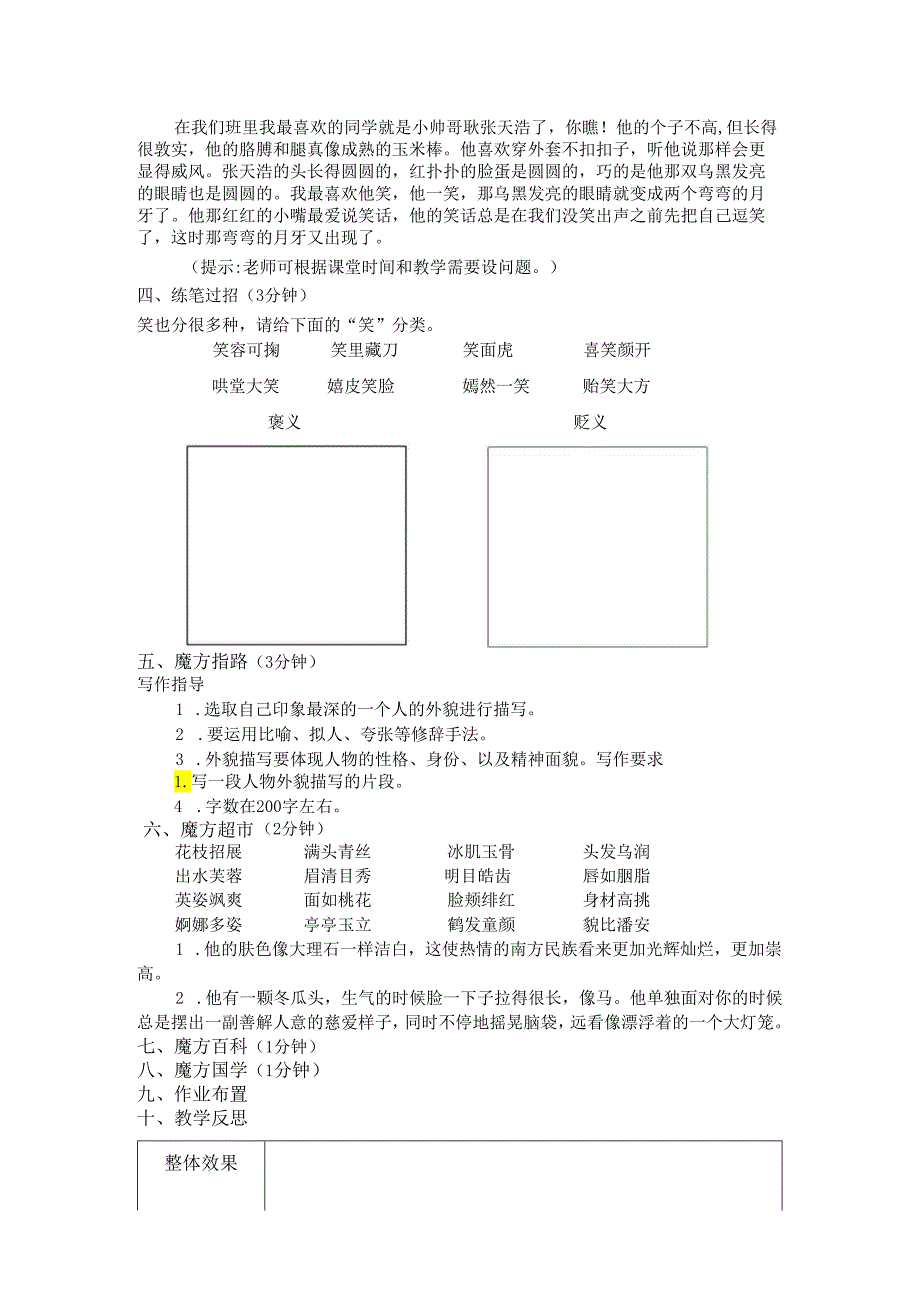 提高篇 第1课 外貌描写.docx_第3页