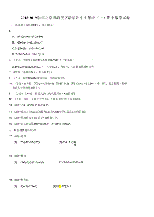 清华附七（上）期中试卷.docx