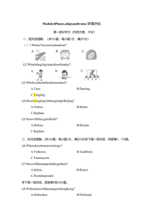 Module 4 Planes, ships and trains .学情评估卷（含答案、答题卡及听力原文无音频）.docx