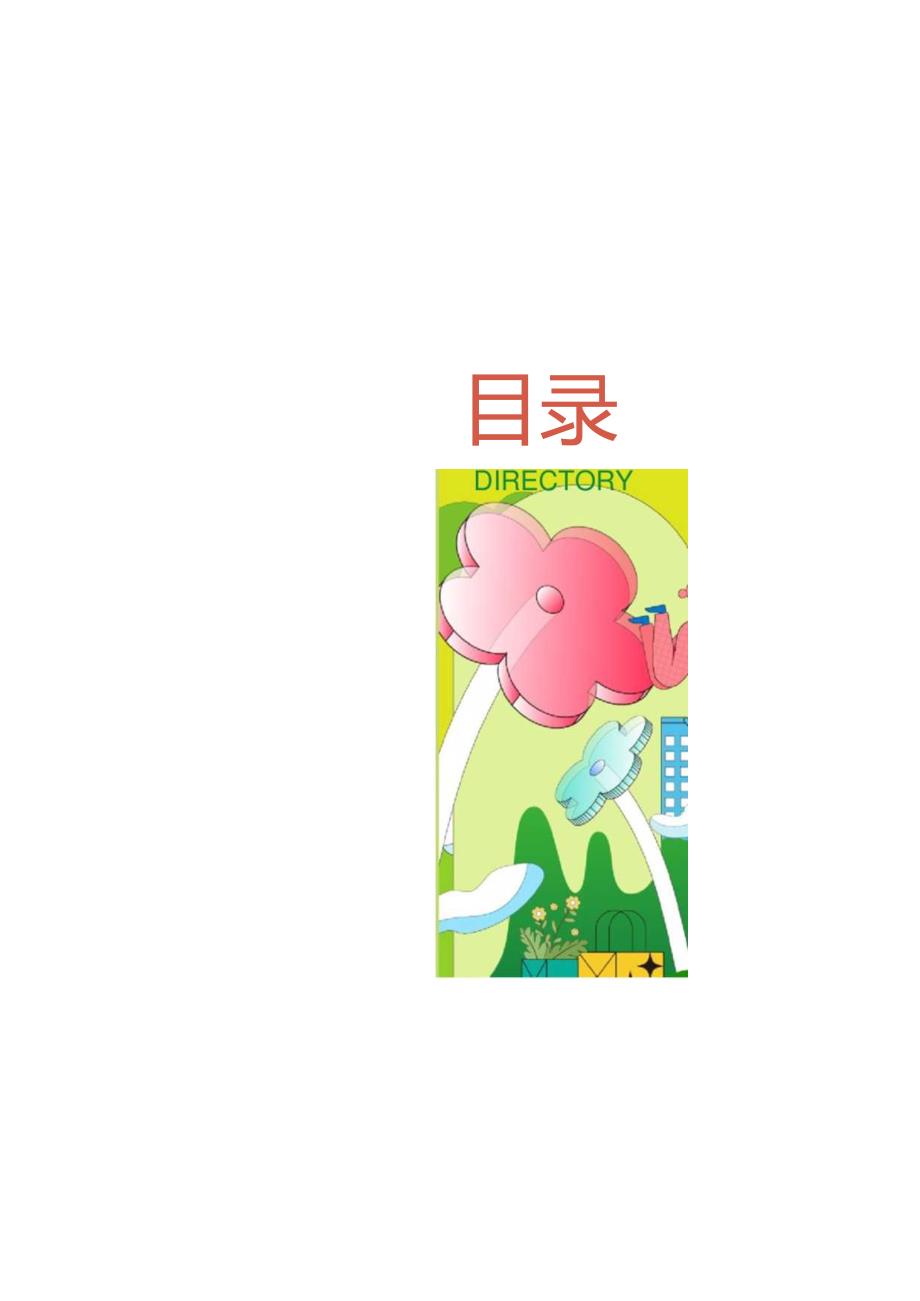 2024商场地产景区春日滚烫露营(热辣春日 滚烫派对主题)活动策划方案-57正式版.docx_第3页