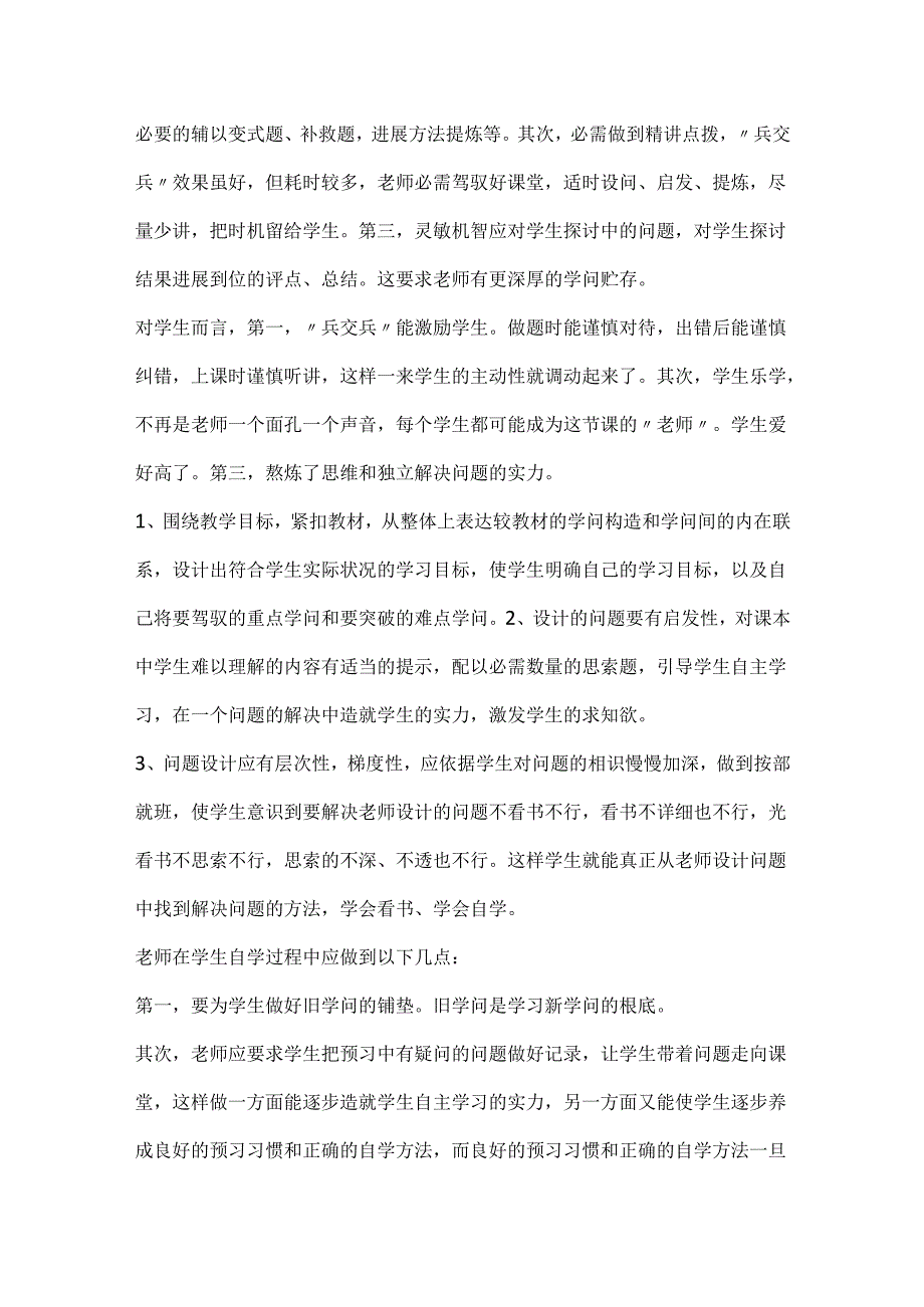 20xx普通教师学习心得实用版.docx_第2页