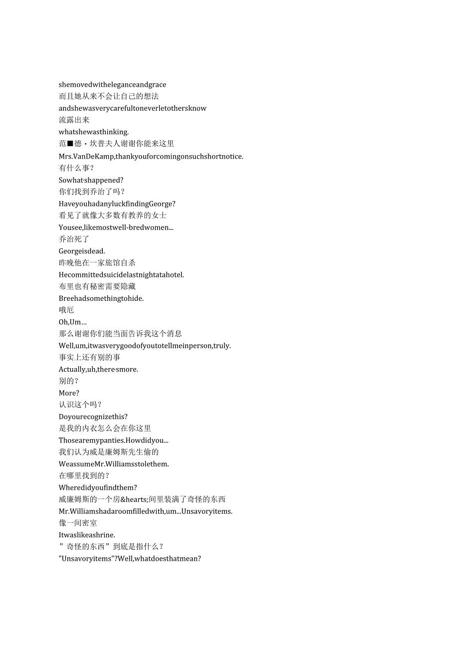 Desperate Housewives《绝望的主妇》第二季第十集完整中英文对照剧本.docx_第2页