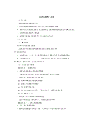 4.4.1流动的组织血液导学案.docx