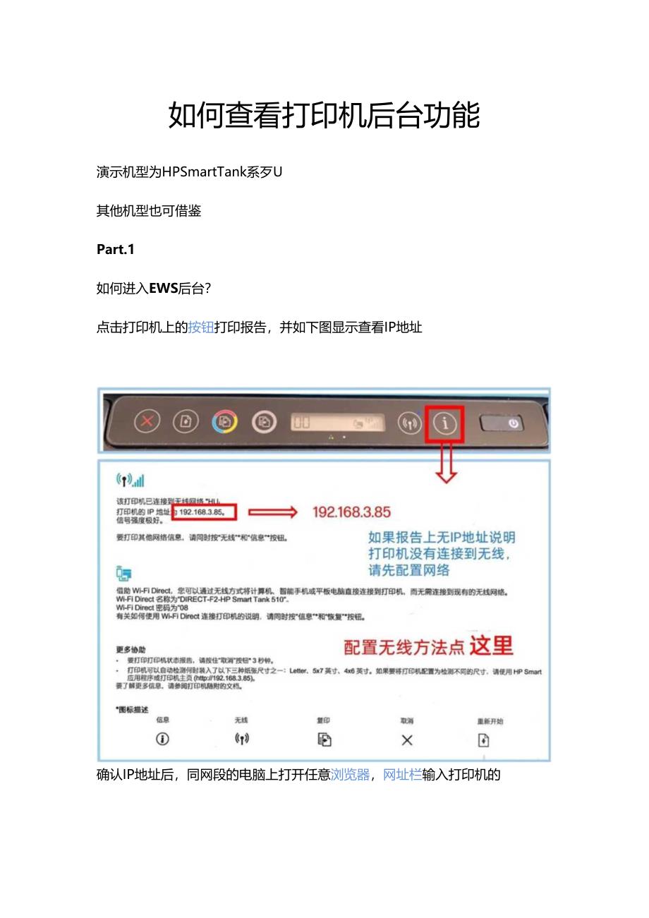 如何查看打印机后台功能.docx_第1页
