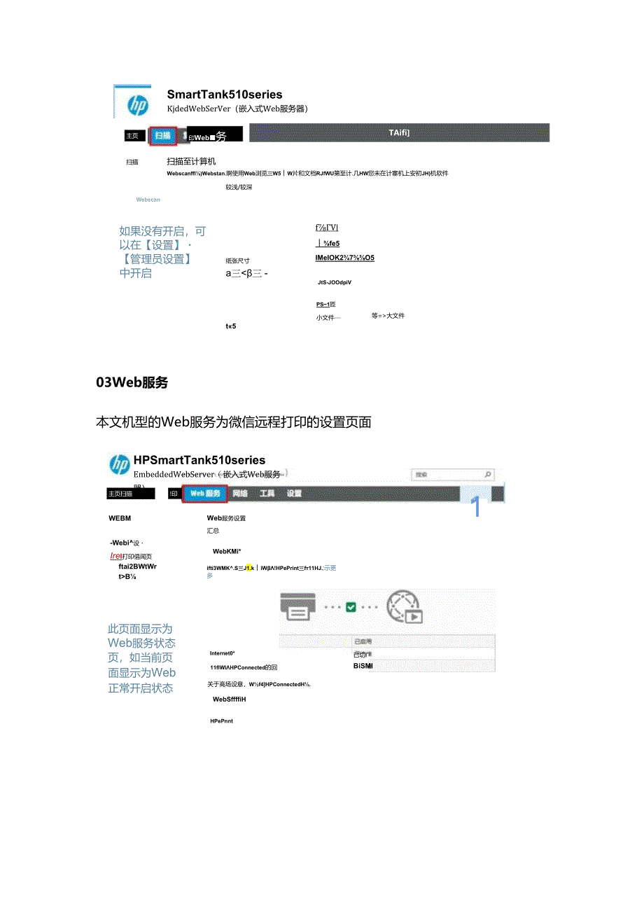 如何查看打印机后台功能.docx_第3页