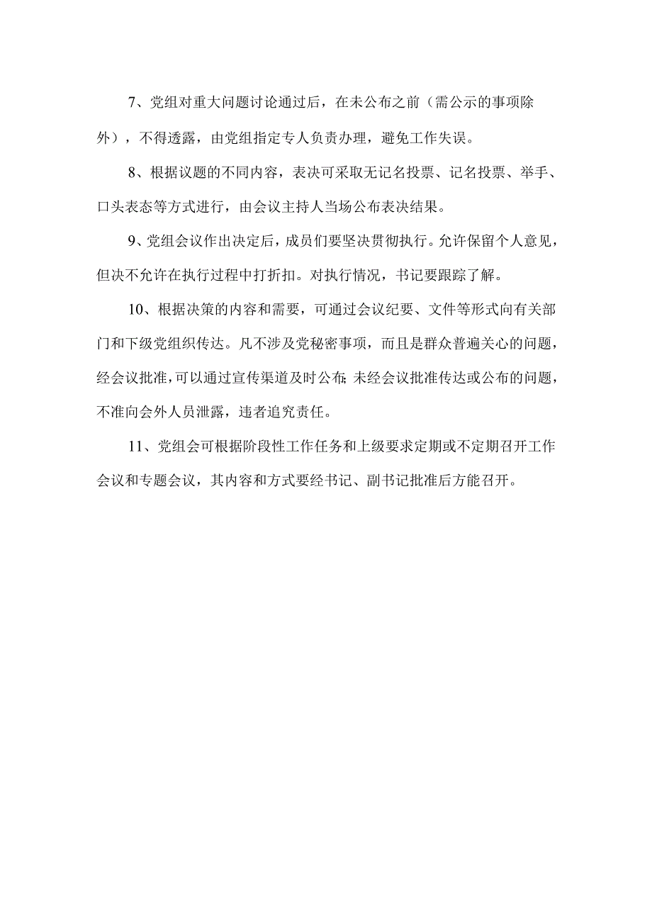 领导班子内部制度之党组议事决策制度模板.docx_第2页