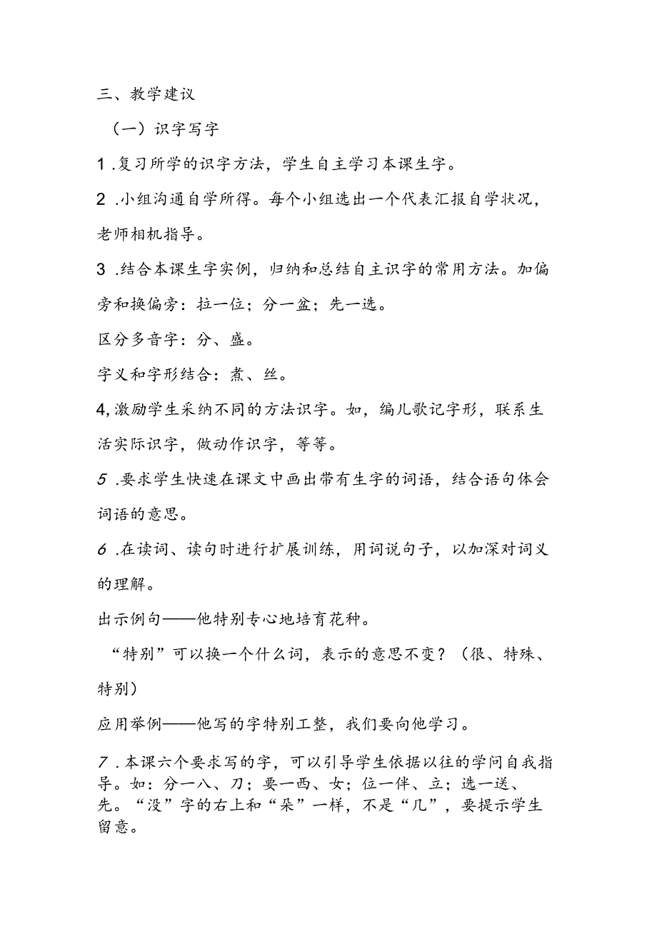 29手捧空花盆的孩子之教材分析名师推荐.docx_第2页