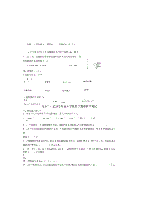 二小六数下期中模拟练习.docx