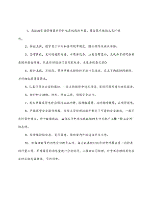 GG12物业公司电工职责.docx