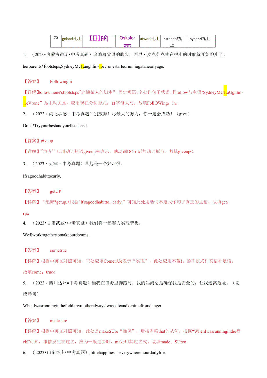 易错点11：完成句子（天津专用）解析.docx_第2页