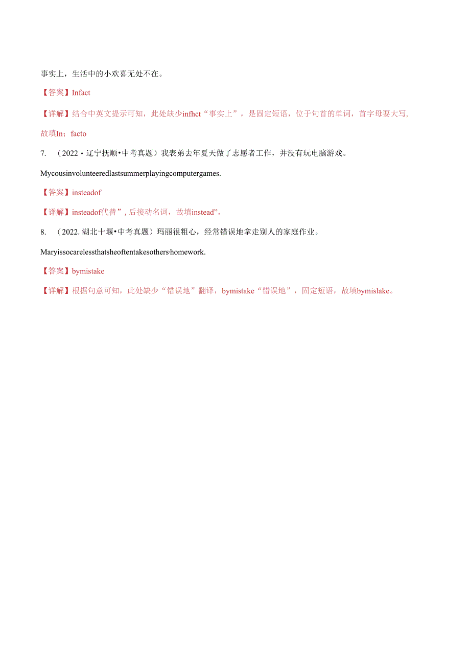 易错点11：完成句子（天津专用）解析.docx_第3页