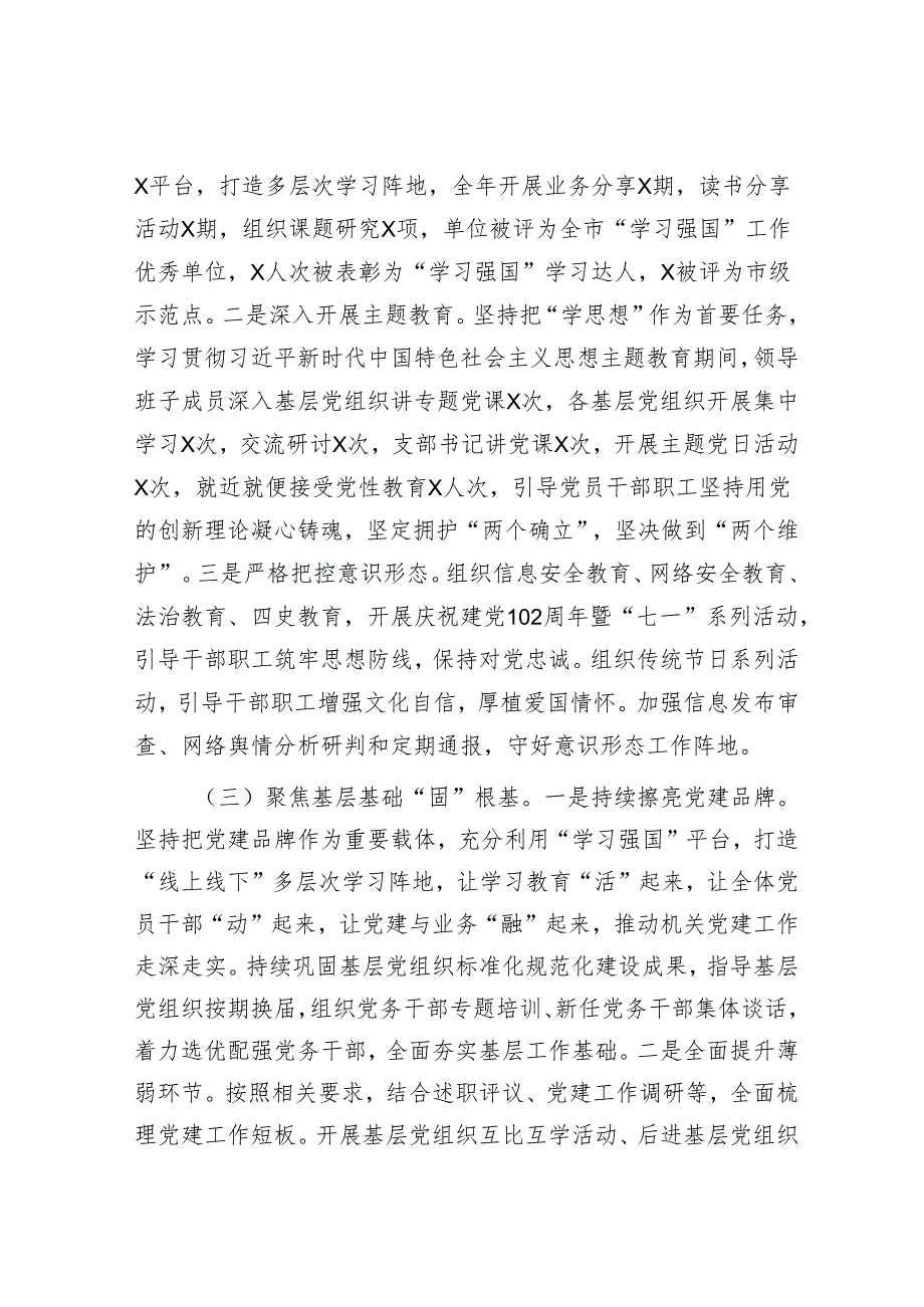 局2023年度抓基层党建工作述职报告暨党建工作总结&机关党支部党纪学习教育工作方案及计划.docx_第2页