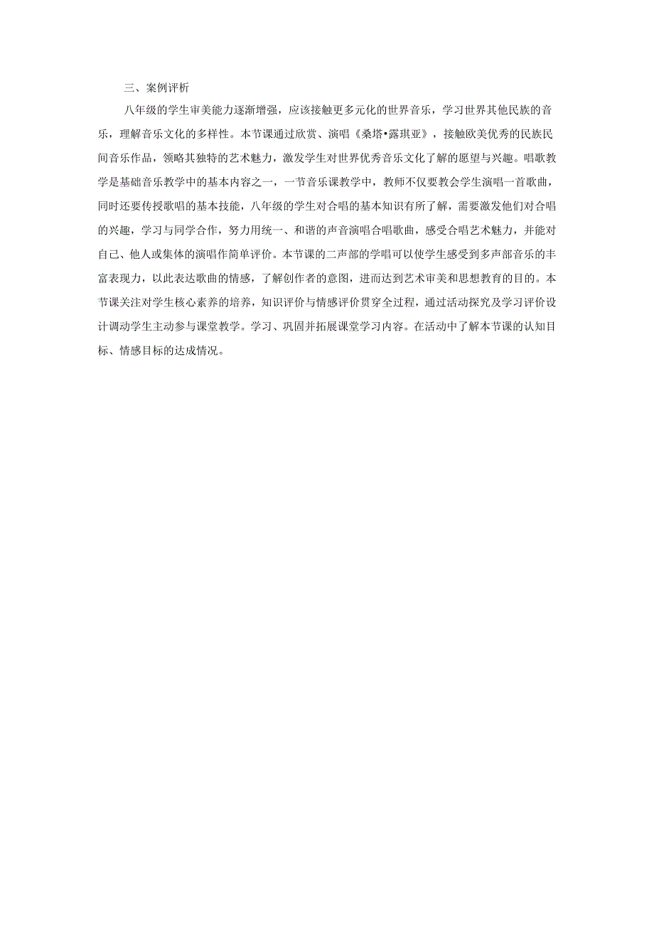 《桑塔露琪亚》教学案例.docx_第3页