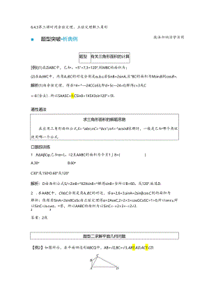 2023-2024学年人教A版必修第二册 6-4-3 第三课时 用余弦定理、正弦定理解三角形 学案.docx