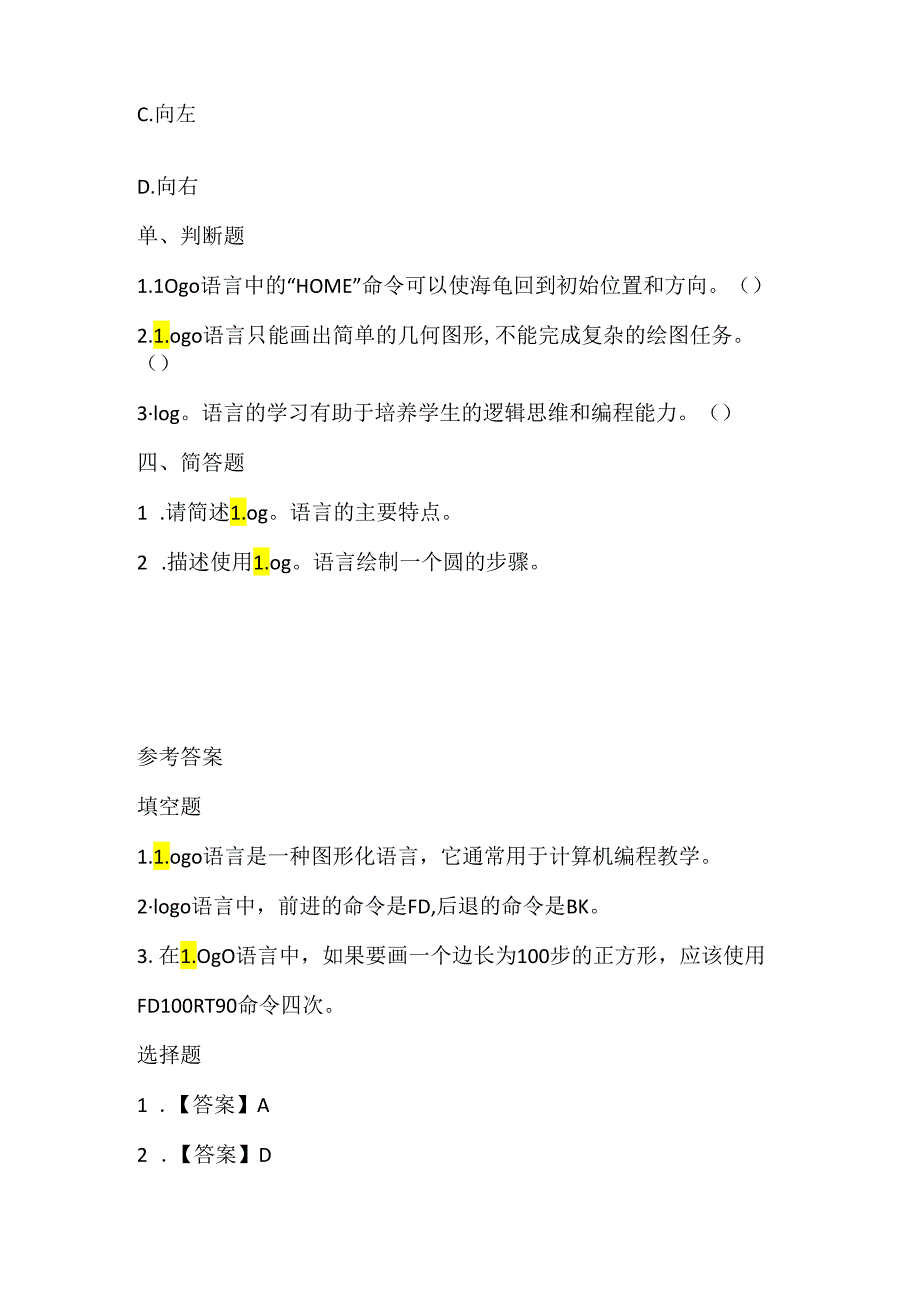 人教版(三起)(2001)小学信息技术六年级上册《认识Logo过程》同步练习附知识点.docx_第2页