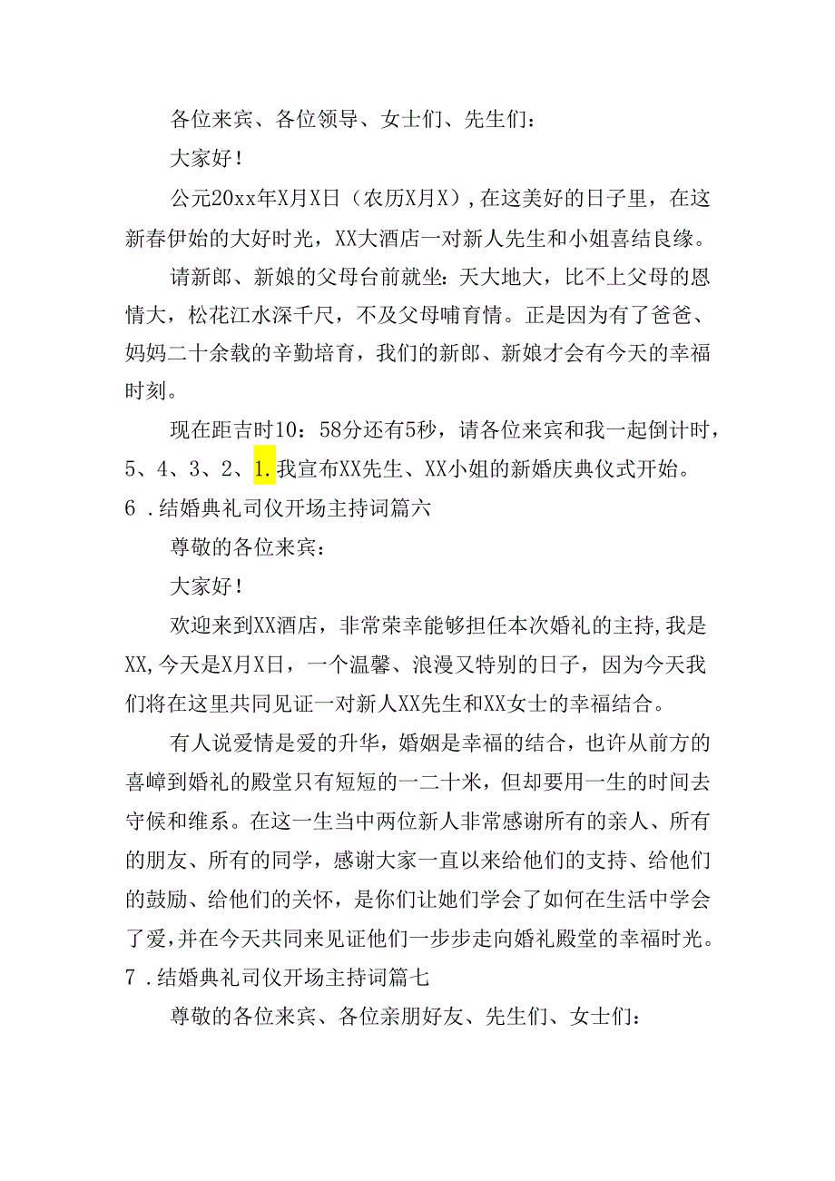 结婚典礼司仪开场主持词20篇.docx_第3页