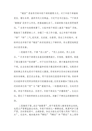 年轻干部“墩苗”培养要注意什么？.docx