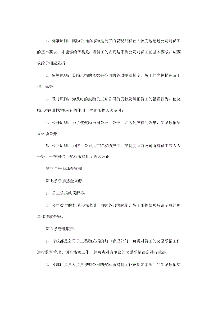 奖励乐捐管理制度.docx_第2页