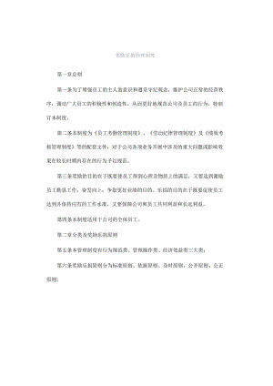 奖励乐捐管理制度.docx