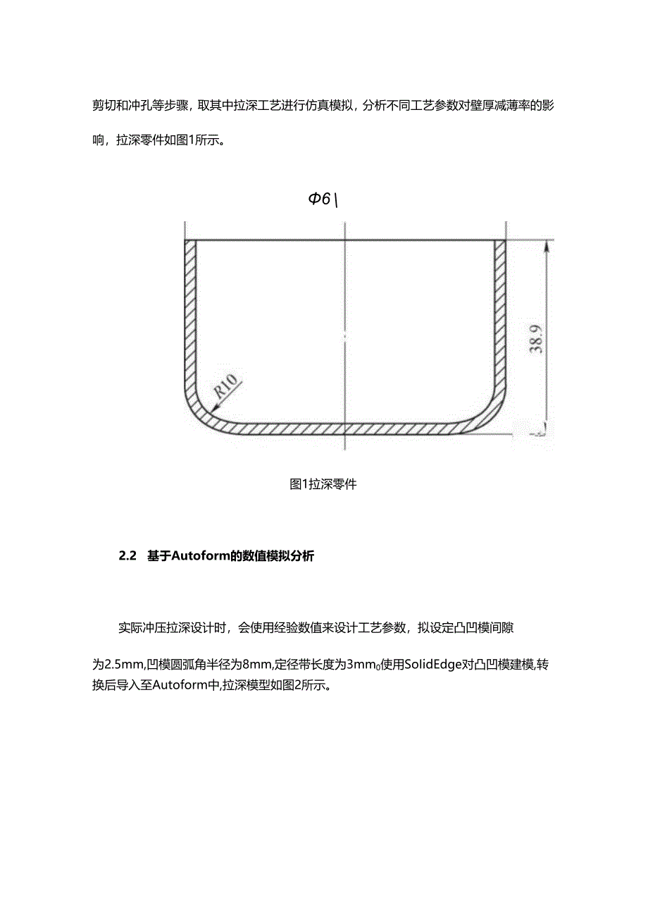 拉深工艺减薄率怎么分析？教你用Autoform软件进行数值模拟及响应曲面法分析.docx_第2页