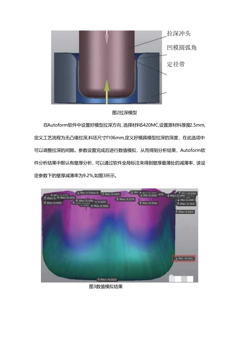 拉深工艺减薄率怎么分析？教你用Autoform软件进行数值模拟及响应曲面法分析.docx_第3页