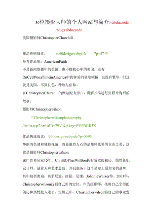 30位摄影大师的个人网站与简介.docx
