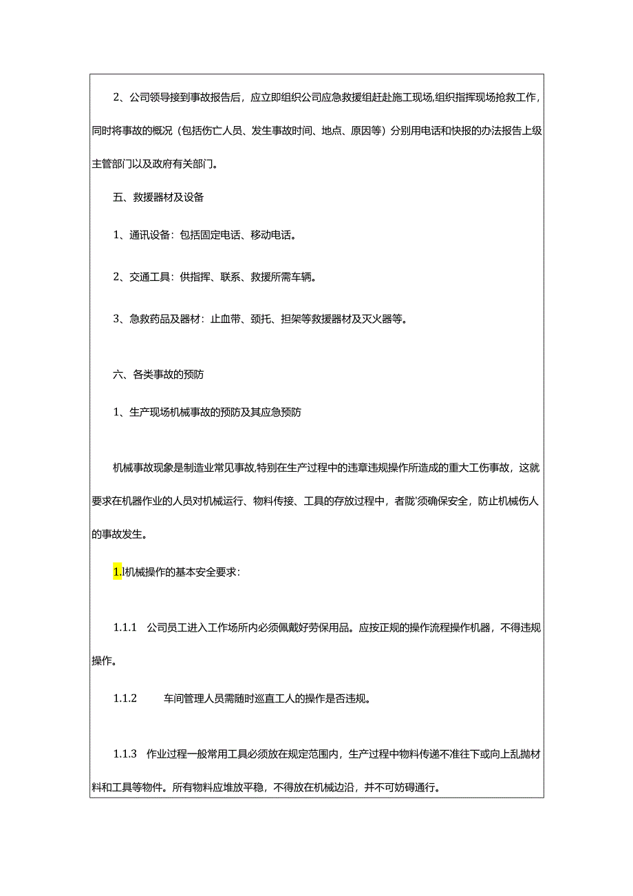 2024年厂区火灾的应急预案.docx_第3页
