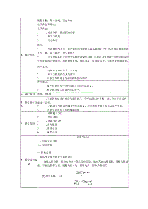 35统计案例正态分布.docx