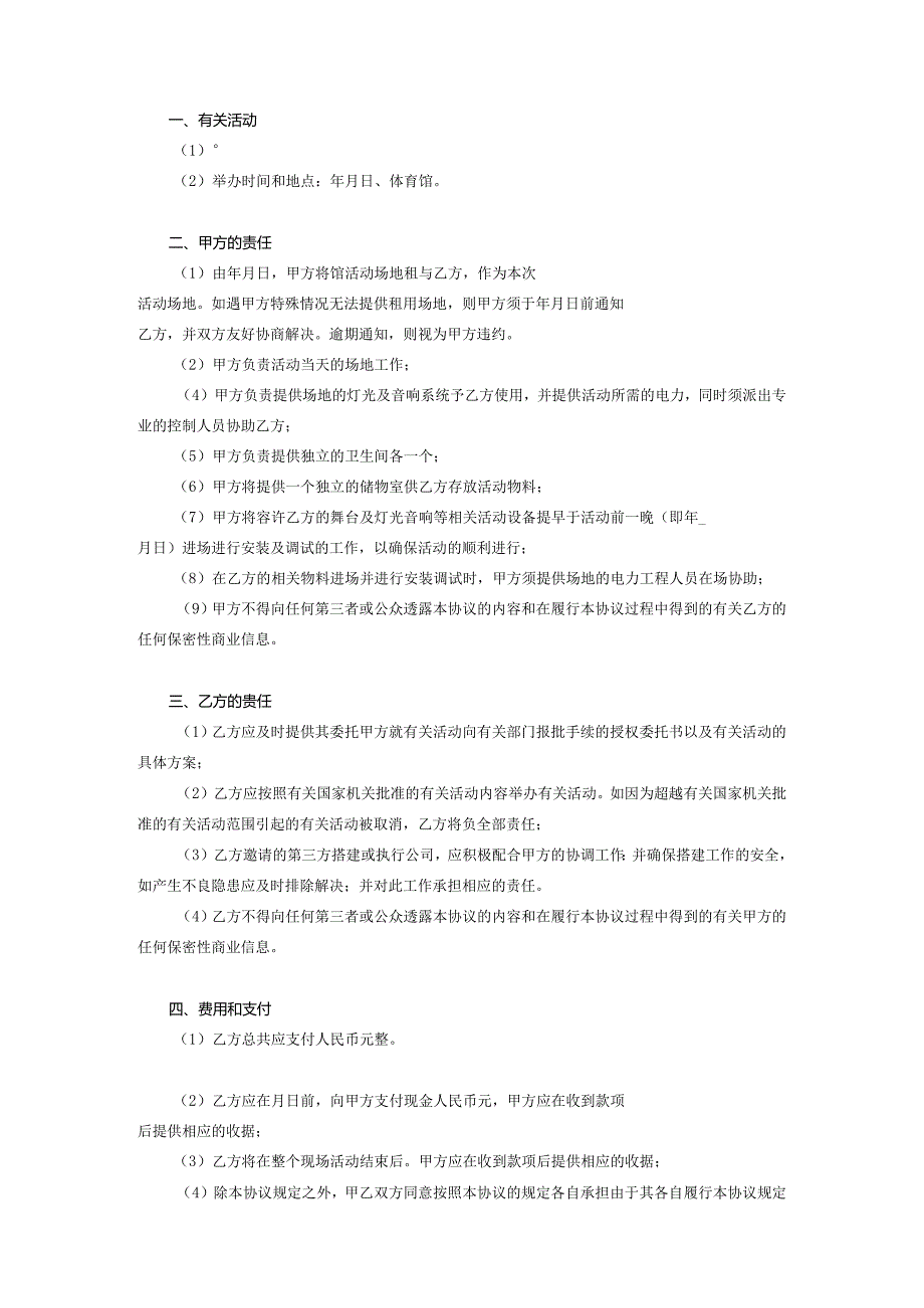 体育馆活动场地租赁协议.docx_第2页