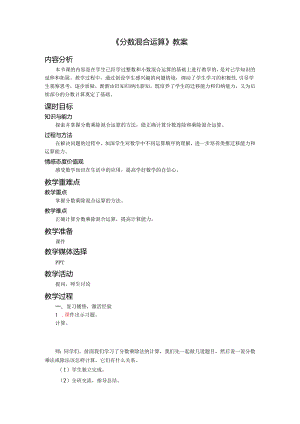 《分数混合运算》教案.docx