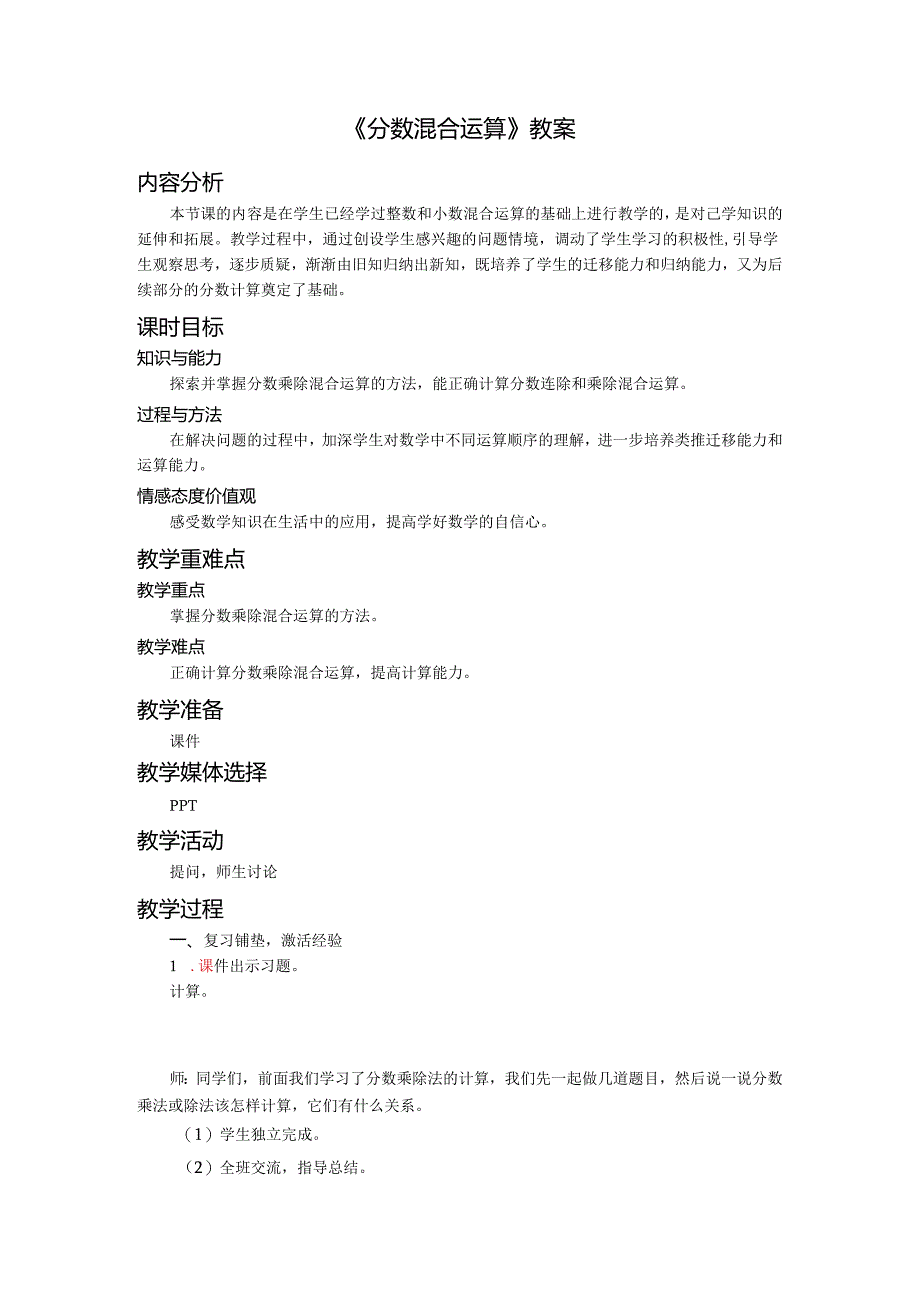 《分数混合运算》教案.docx_第1页