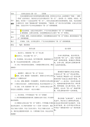 大班社会活动《第一次》.docx