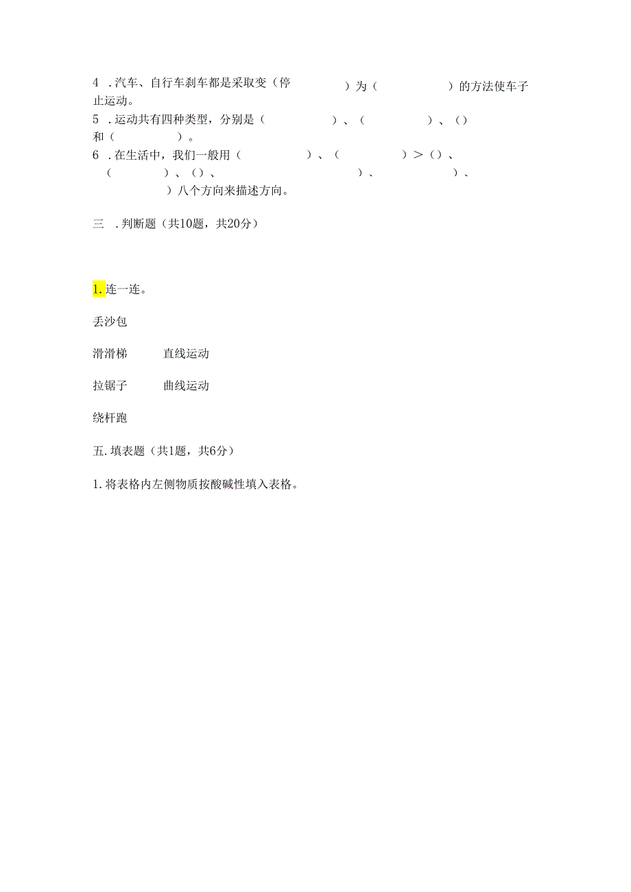 教科版科学三年级下册第一单元《 物体的运动》测试卷及参考答案（满分必刷）.docx_第2页