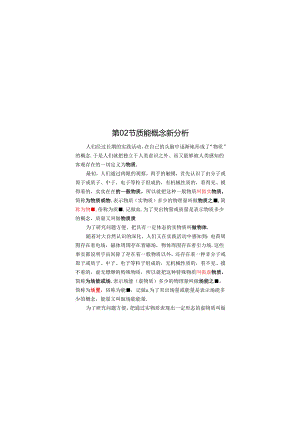 第02节质能概念新分析.docx