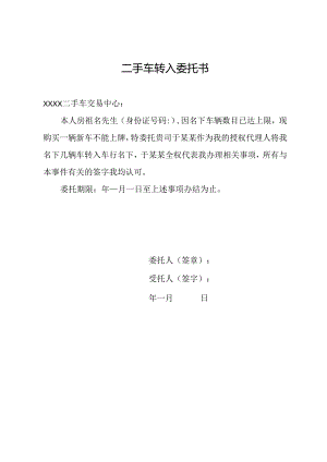 二手车转入委托书.docx