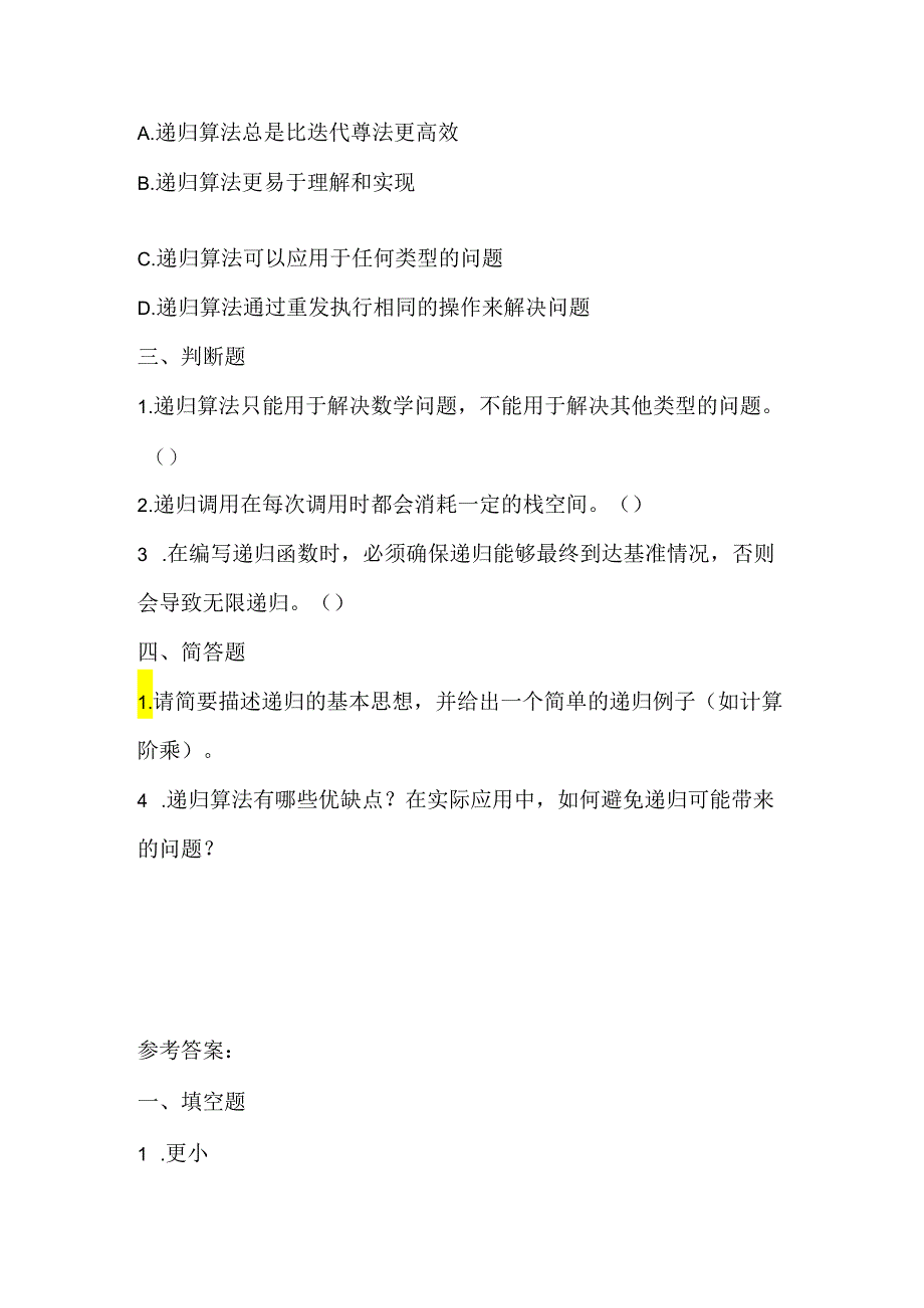 人教版(三起)(2001)信息技术六年上册《递归与计算》同步练习附知识点.docx_第2页