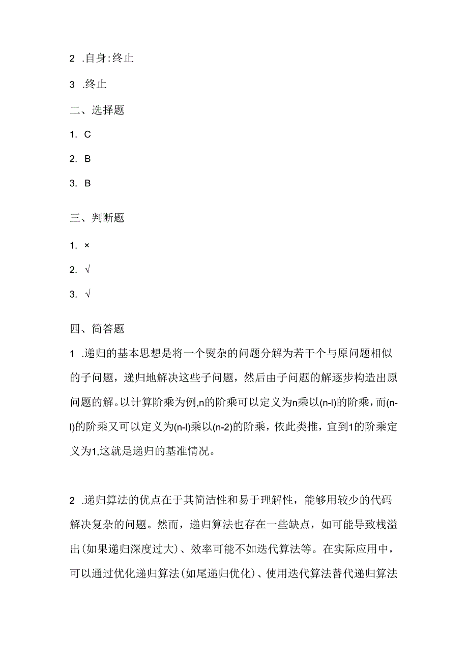 人教版(三起)(2001)信息技术六年上册《递归与计算》同步练习附知识点.docx_第3页